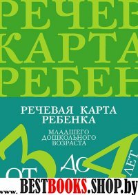 Речевая карта ребенка 3-4г мл. дошкол. возраста