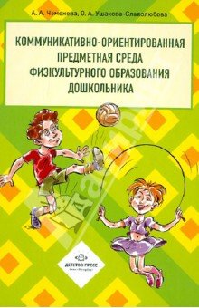 Коммуникативно-ориентированная предметная среда