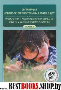 Организация опытно-эксперемент. работы в ДОУ Вып.1