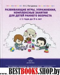 Развивающие игры, упражнения (с 1 года до 3-х лет)