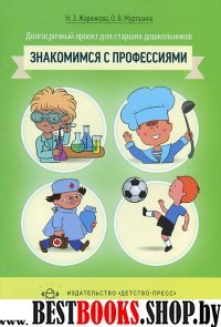 Знакомимся с профессиями