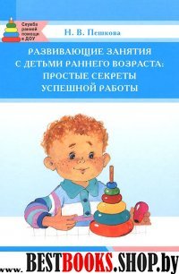 Развивающие занятия с детьми раннего возраста