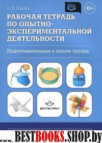 Опытно-эксперемент. деятн. р/т. Подготов. группа