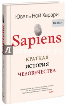 SAPIENS (тверд.)