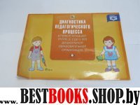 Диагностика педагогического процесса. с 2 до 3 лет