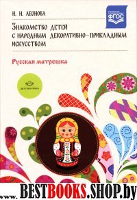 Знакомство детей с народным декор-прикл искусством