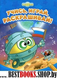 Стань героем со Смешариками Развивающие книги