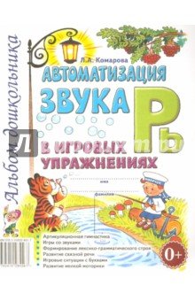 Автоматизация звука "Рь"