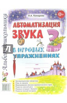 Автоматизация звука "З"