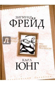 Опасные желания. Что движет человеком?