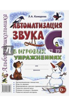 Автоматизация звука "С"
