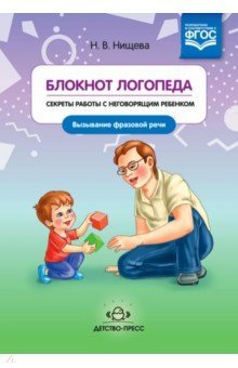 Секреты работы. Вызывание фразовой речи