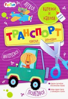 Транспорт