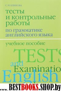 Тесты и контр.работы по грамматике англ.языка(нов)