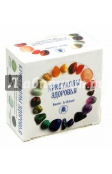 Кристаллы Талисман Здоровья
