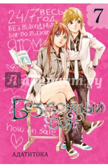 Бездомный бог т7/Noragami Vol 7