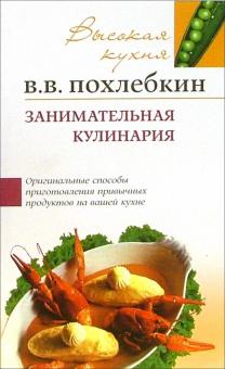 Занимательная кулинария (мяг)