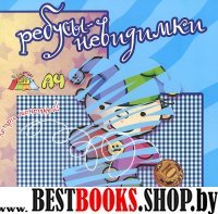 Ребусы-невидимки. Профессии