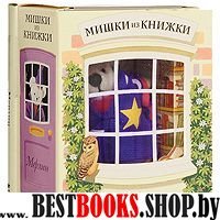 Мерлин.Книга+игрушечный медведь