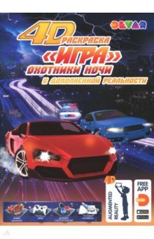 Драйв "Охотники ночи"