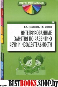 Интегрир. занят. по развит. речи и изодеятельности