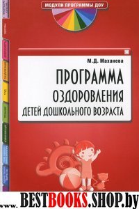 Программа оздоровления детей дошкольн. возраста