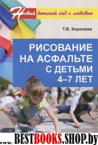 Рисование на асфальте с детьми 4-7 лет