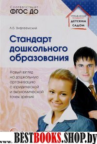 Стандарт дошк образования: новый взгляд на систему