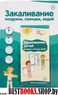 Закаливание воздухом, солнцем, водой(с пласт.карм)