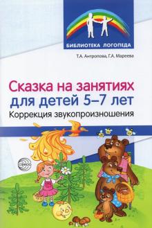 Сказка на занятиях для детей 5-7лет