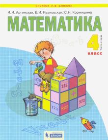 Математика 4кл ч2 [Учебник] ФГОС