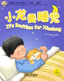 Its bedtime for Xiaolong'