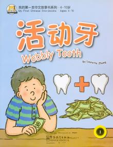 Wobbly tooth