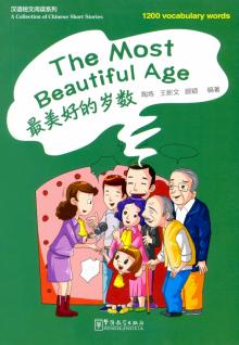 The Most beautiful age