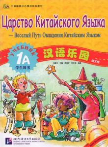 Chinese Paradise (Russian edition) 1A SB