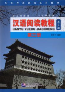 Chinese Reading Course (3rd Edition) SB Volume 3