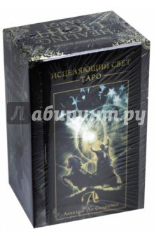 Таро "Исцеляющий свет" (инструкция на рус. яз.)