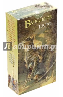 Таро Викингов (Руководство и карты)