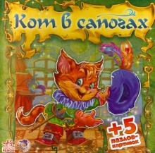 Кот в сапогах