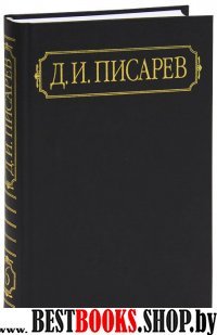 Полное собр. соч. и писем. В 12 т. Том 6