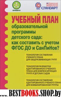 Учебный план образовател.программы детского сада