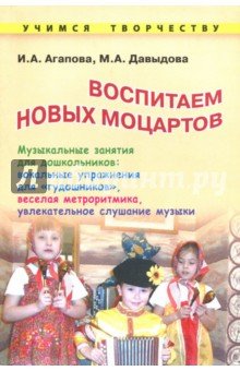 Воспитываем новых Моцартов. Музыкальные занятия
