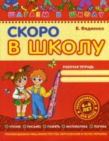 Скоро в школу