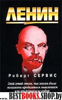 Ленин