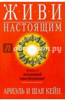 Живи настоящим