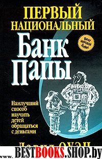 Первый Национальный банк папы