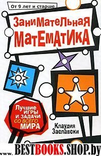 Занимательная математика