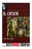 Оригинальные методы физподготовки.Из практики спецслужб мира.