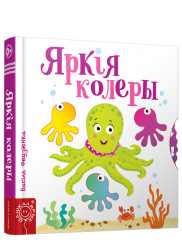 Яркiя колеры