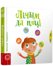 Лiчым да пяцi